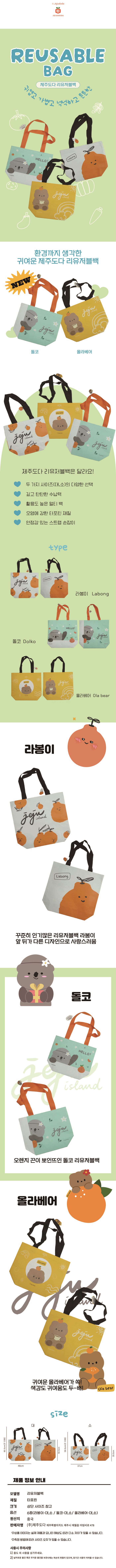 제주도다 리유저블백 3종 상세