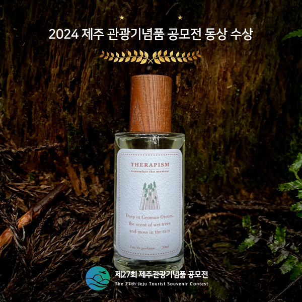 [테라피즘] JEJU퍼퓸 EDP - 8Type,50ml 상세