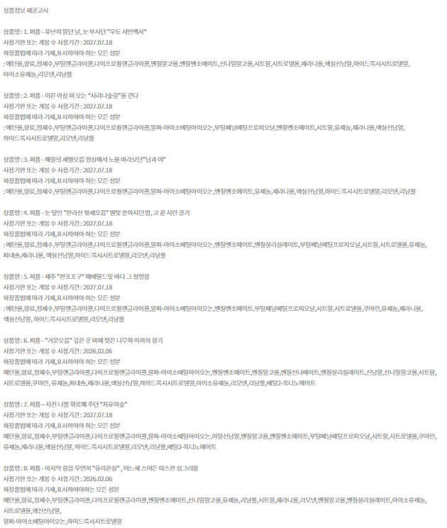 [테라피즘] JEJU퍼퓸 EDP - 8Type,50ml 상세