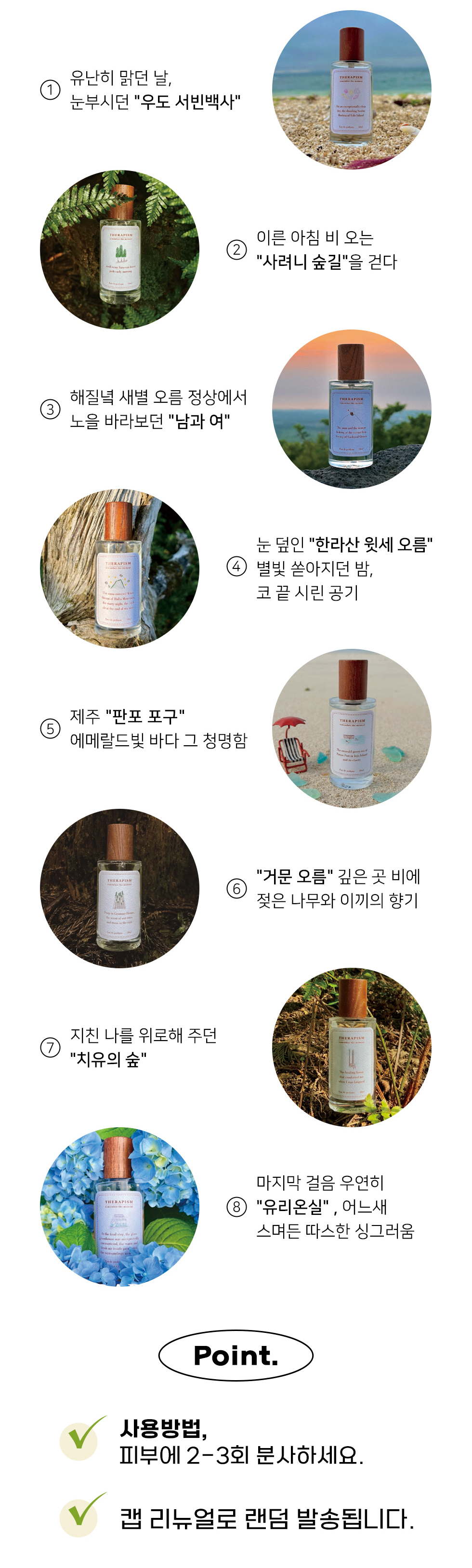 [테라피즘] JEJU퍼퓸 EDP - 8Type,50ml 상세