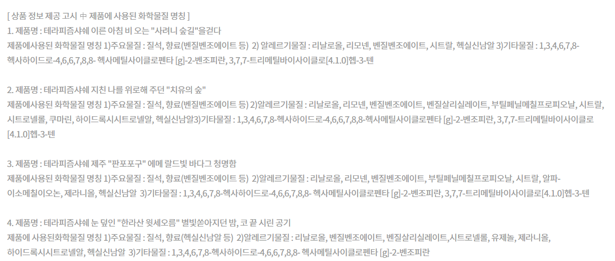 [테라피즘] JEJU 샤쉐방향제 - 20g, 4Type 상세