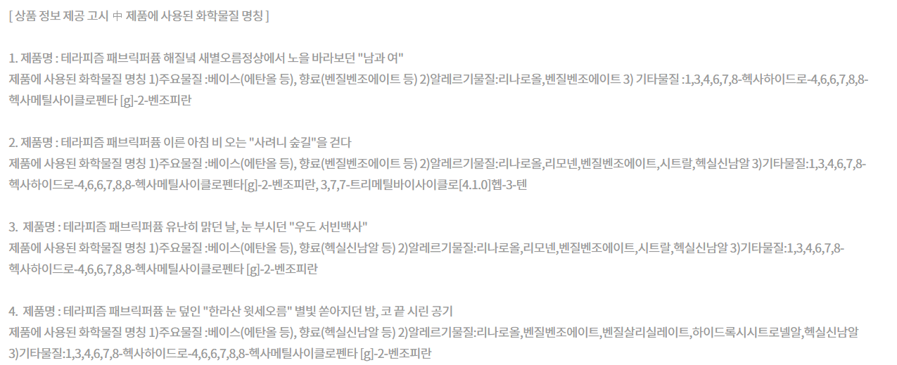 [테라피즘] JEJU패브릭퍼퓸-100ml, 4Type 상세