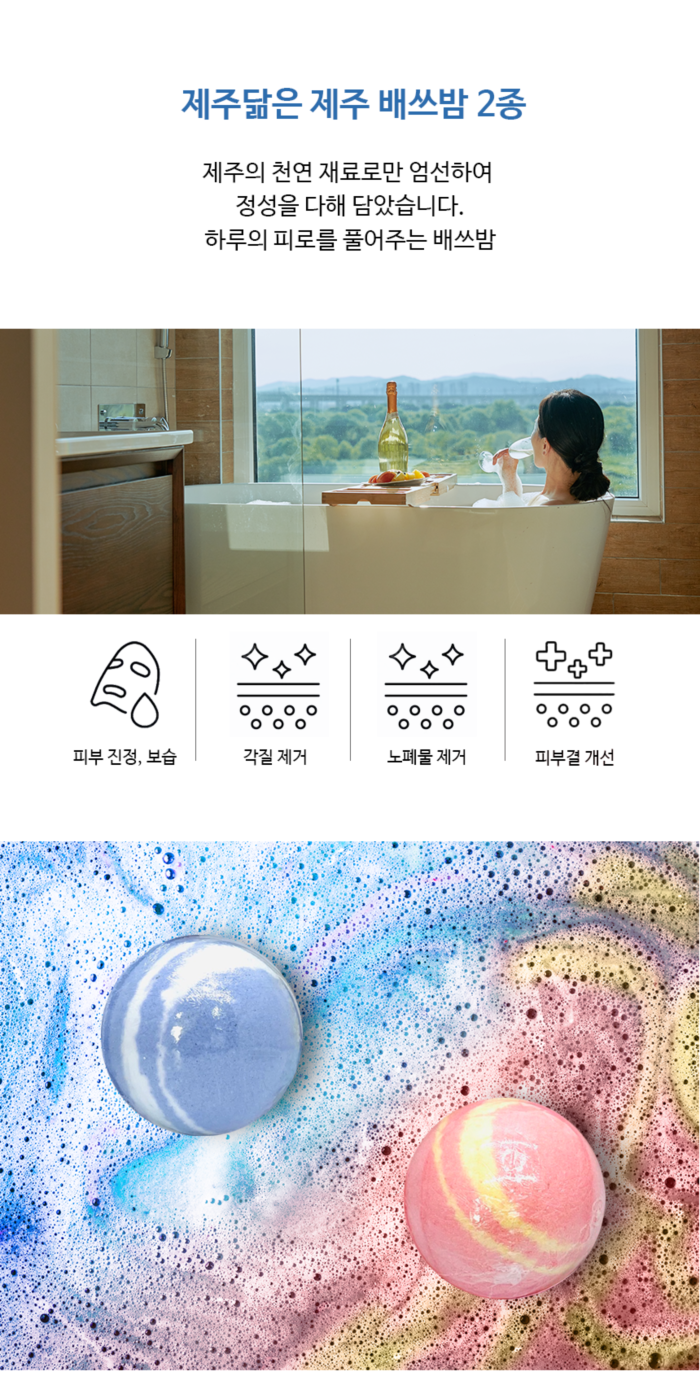 제주 배쓰밤 동백 수국 천연성분 입욕제 2종 상세
