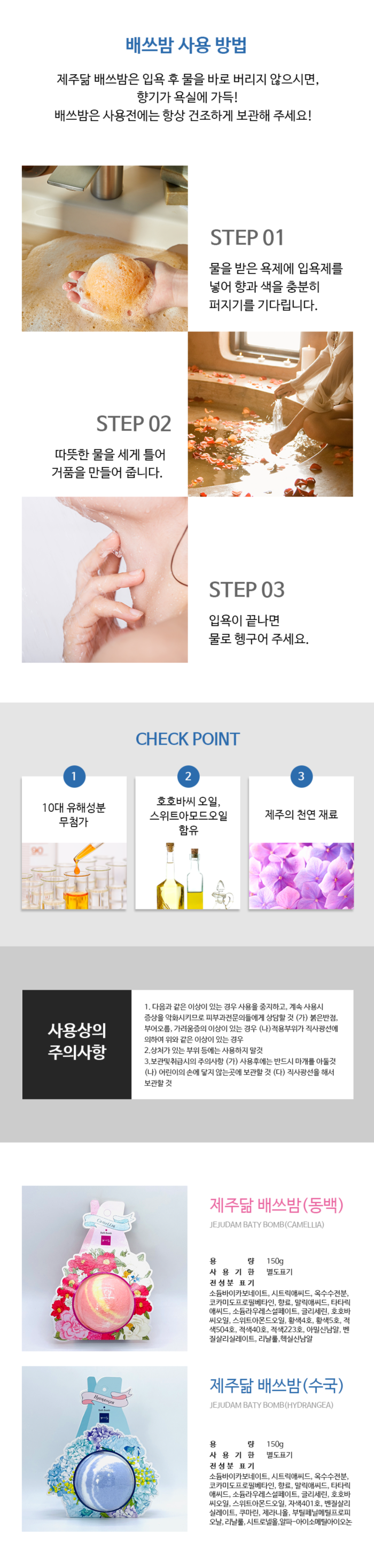 제주 배쓰밤 동백 수국 천연성분 입욕제 2종 상세