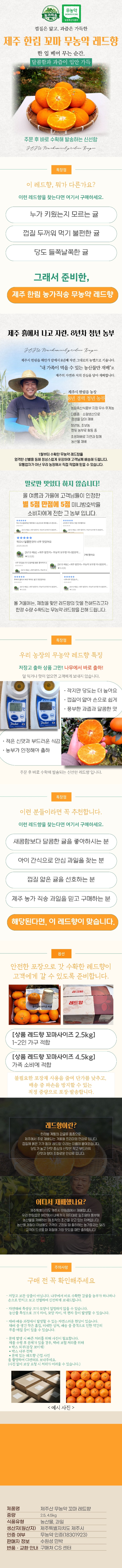 제주 무농약 고당도 꼬마 레드향 2.5kg·4.5kg 상세