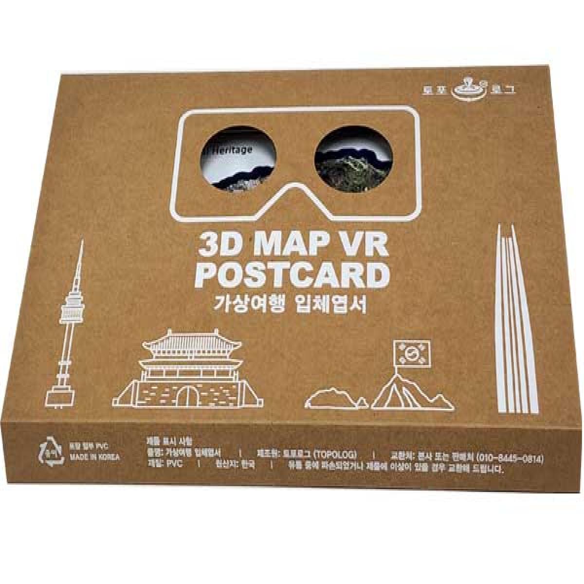 가상여행 입체엽서 제주