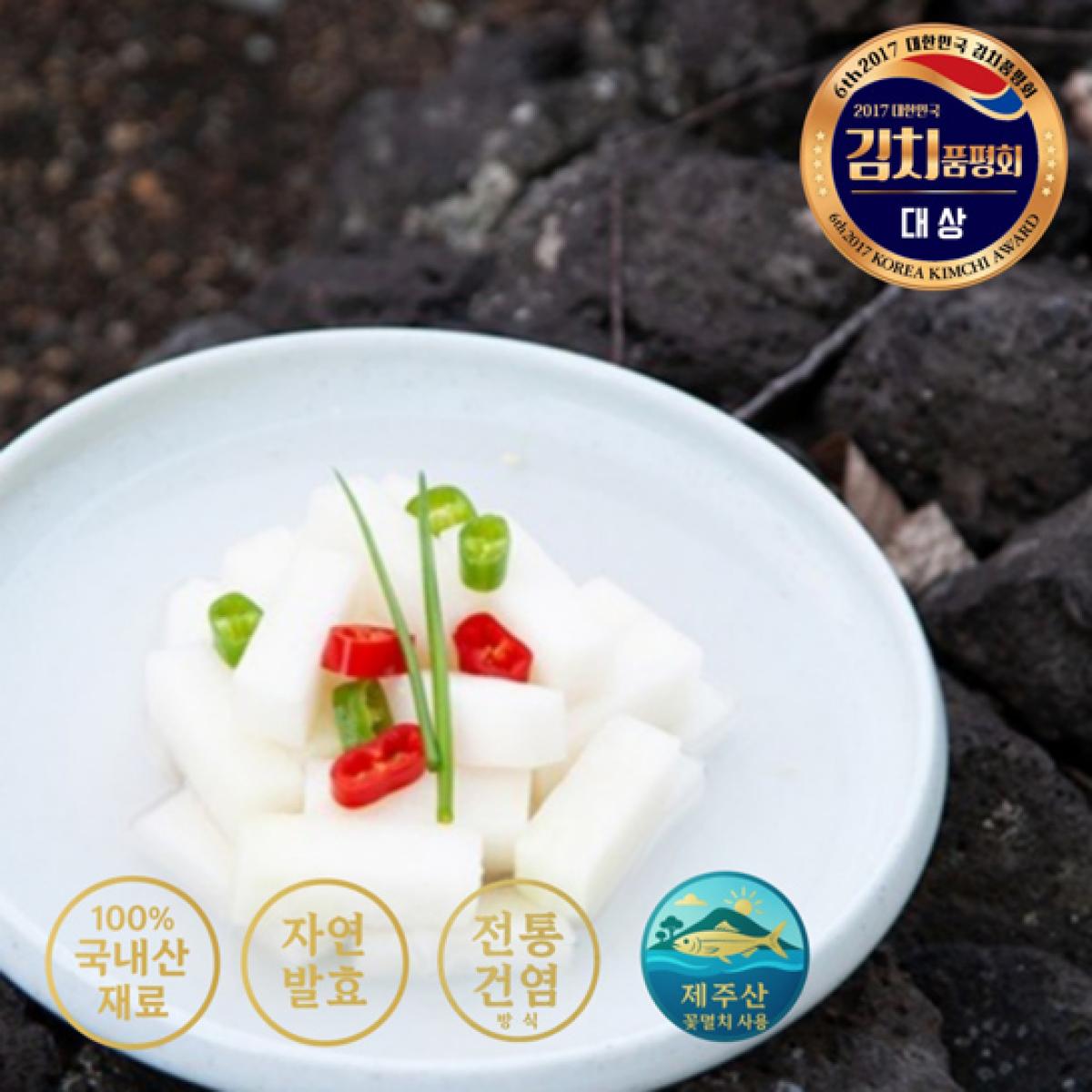 [남현김치] 제주 프리미엄 동치미