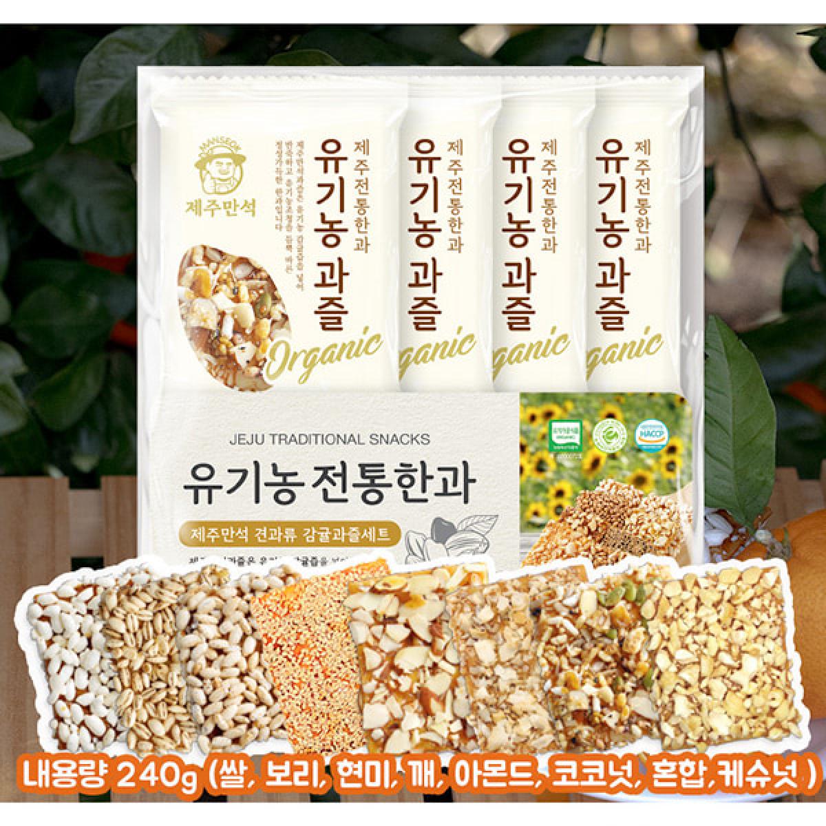 [제주만석] 유기농 감귤과즐