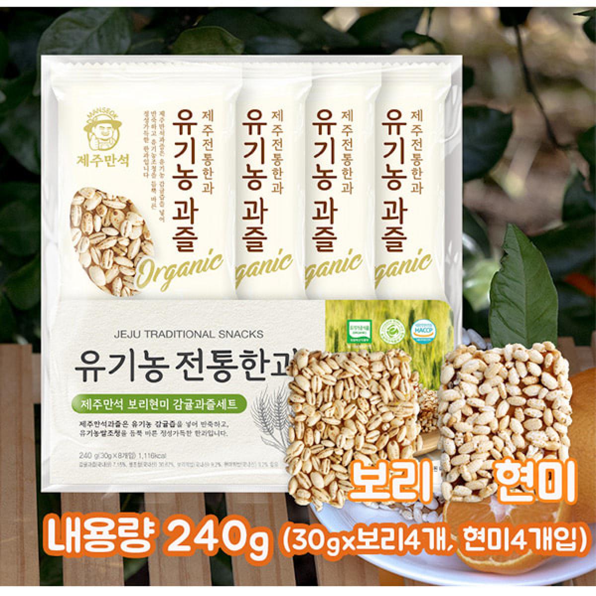 [제주만석] 유기농 감귤과즐