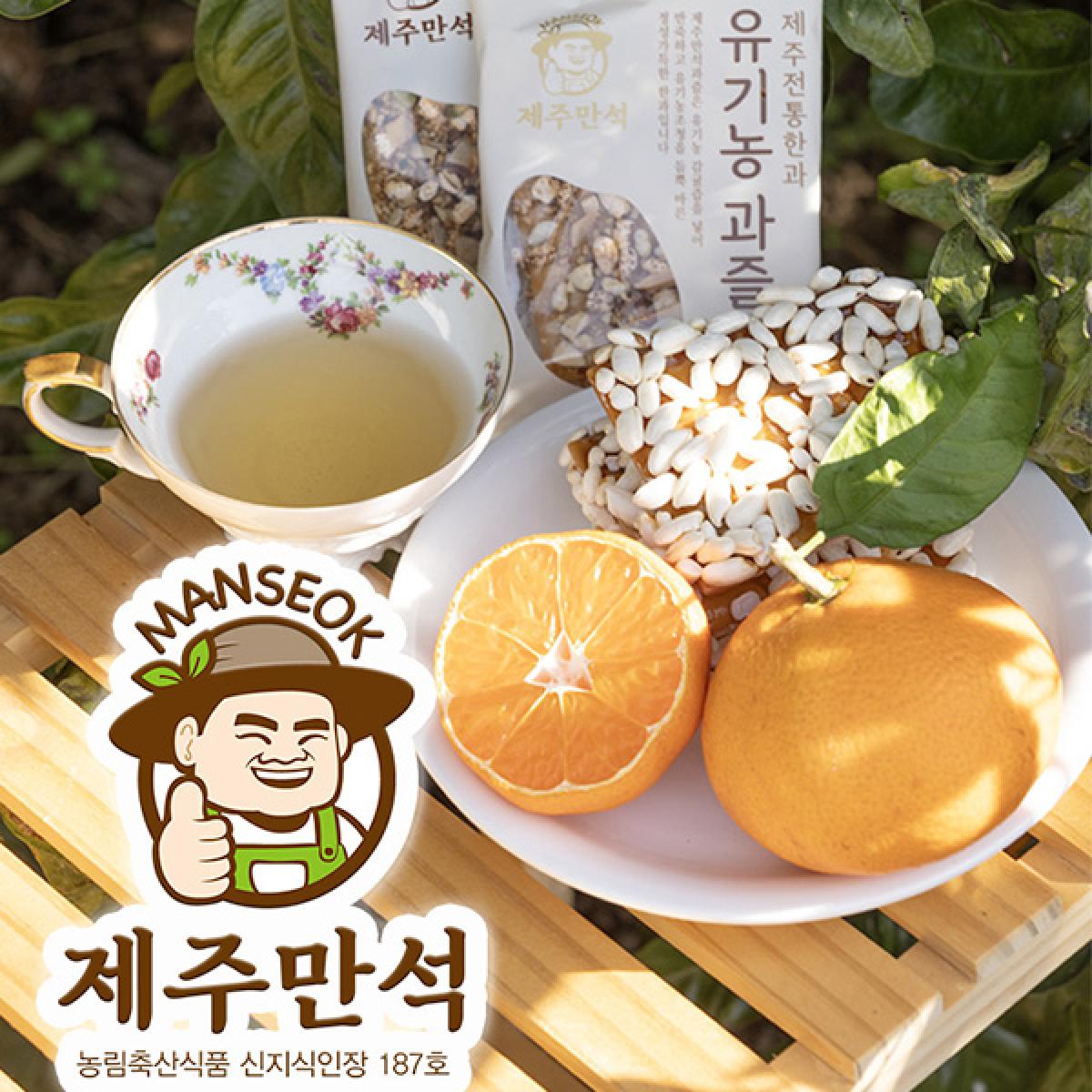 [제주만석] 감귤과즐