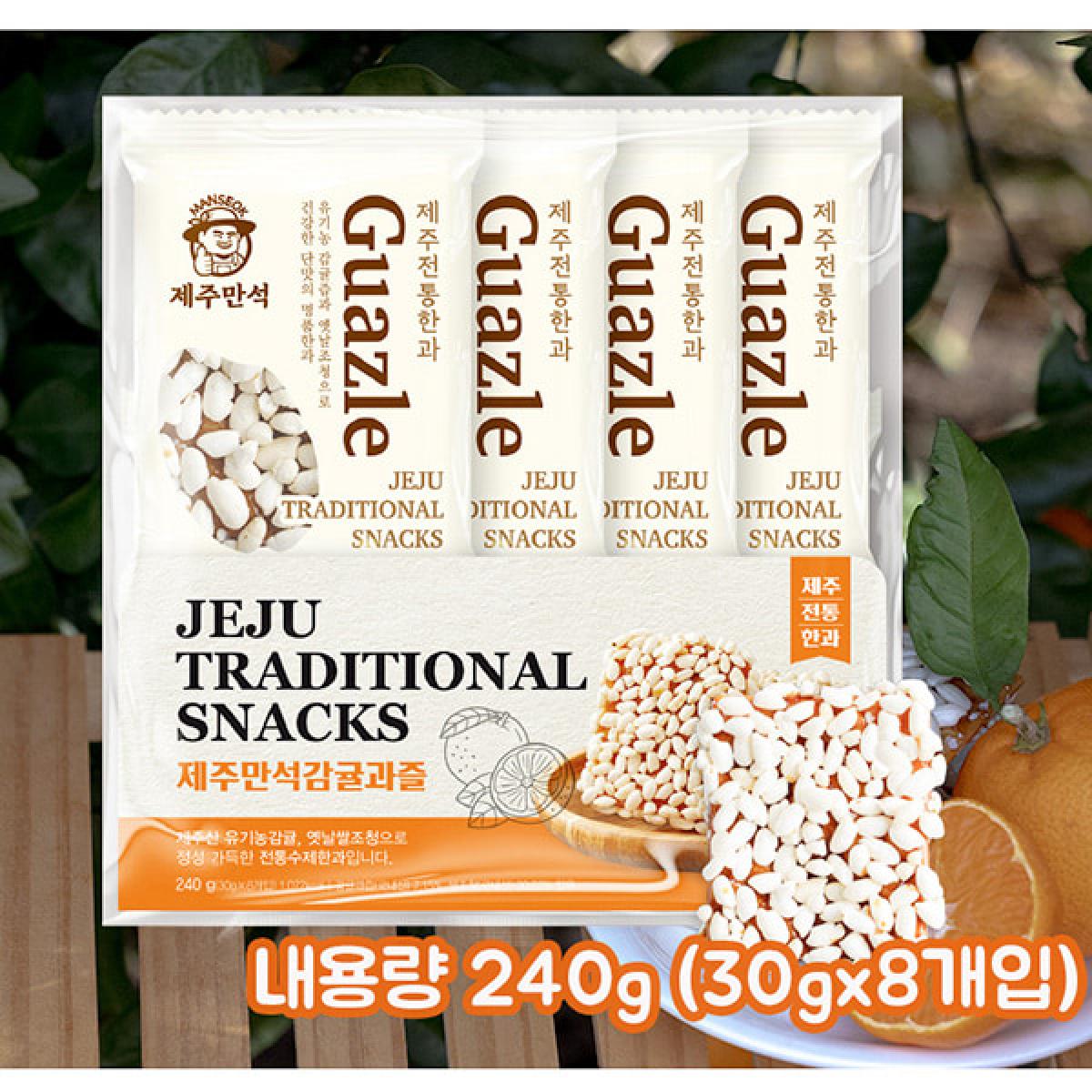 [제주만석] 감귤과즐