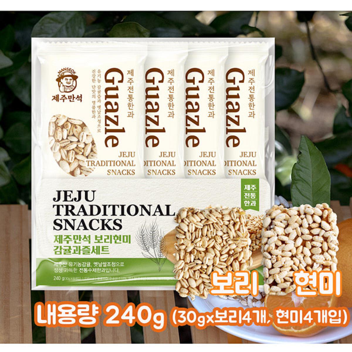 [제주만석] 감귤과즐