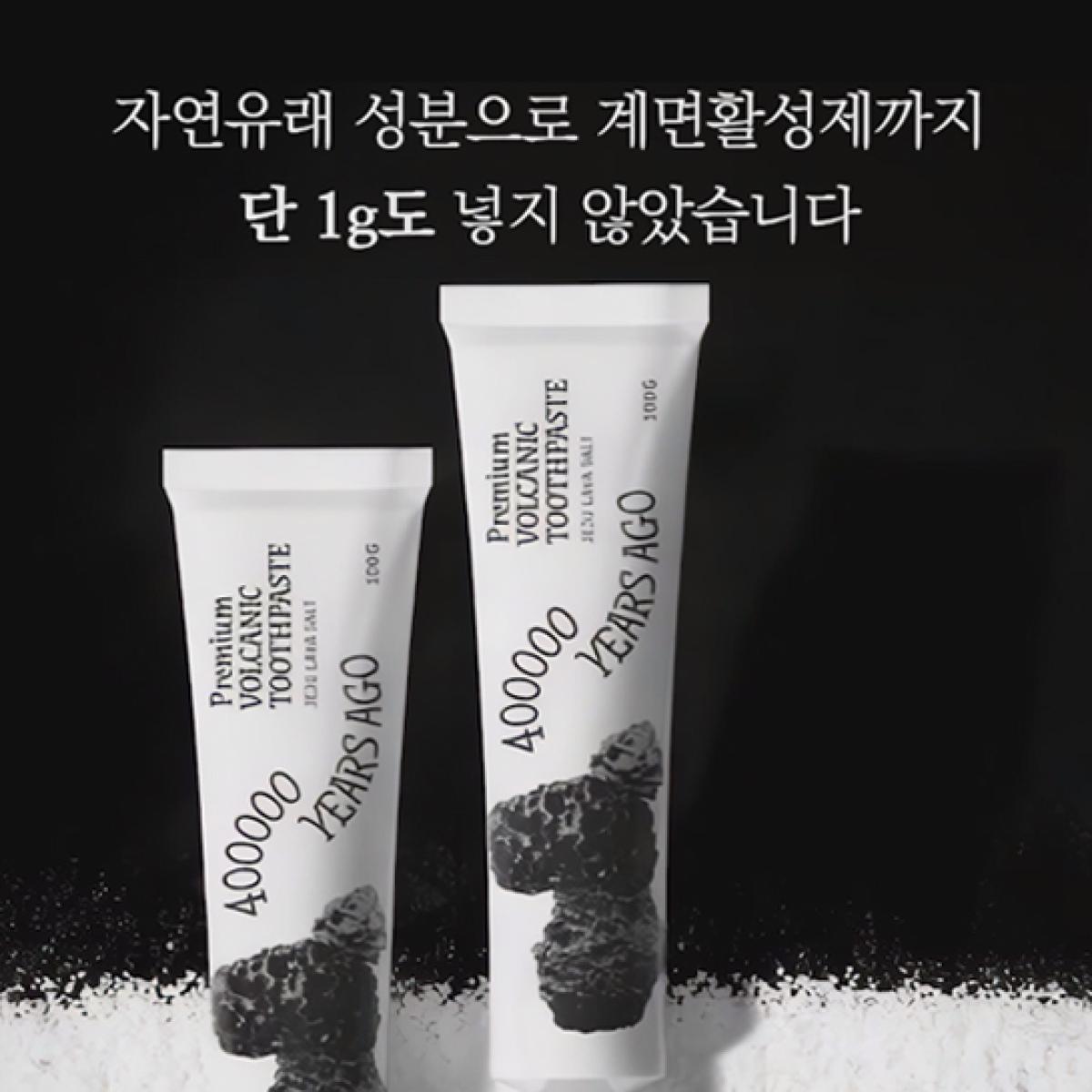 스톤제주 볼카닉 치약세트