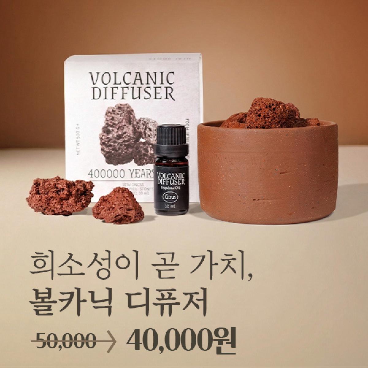 스톤제주 볼카닉 디퓨져 500