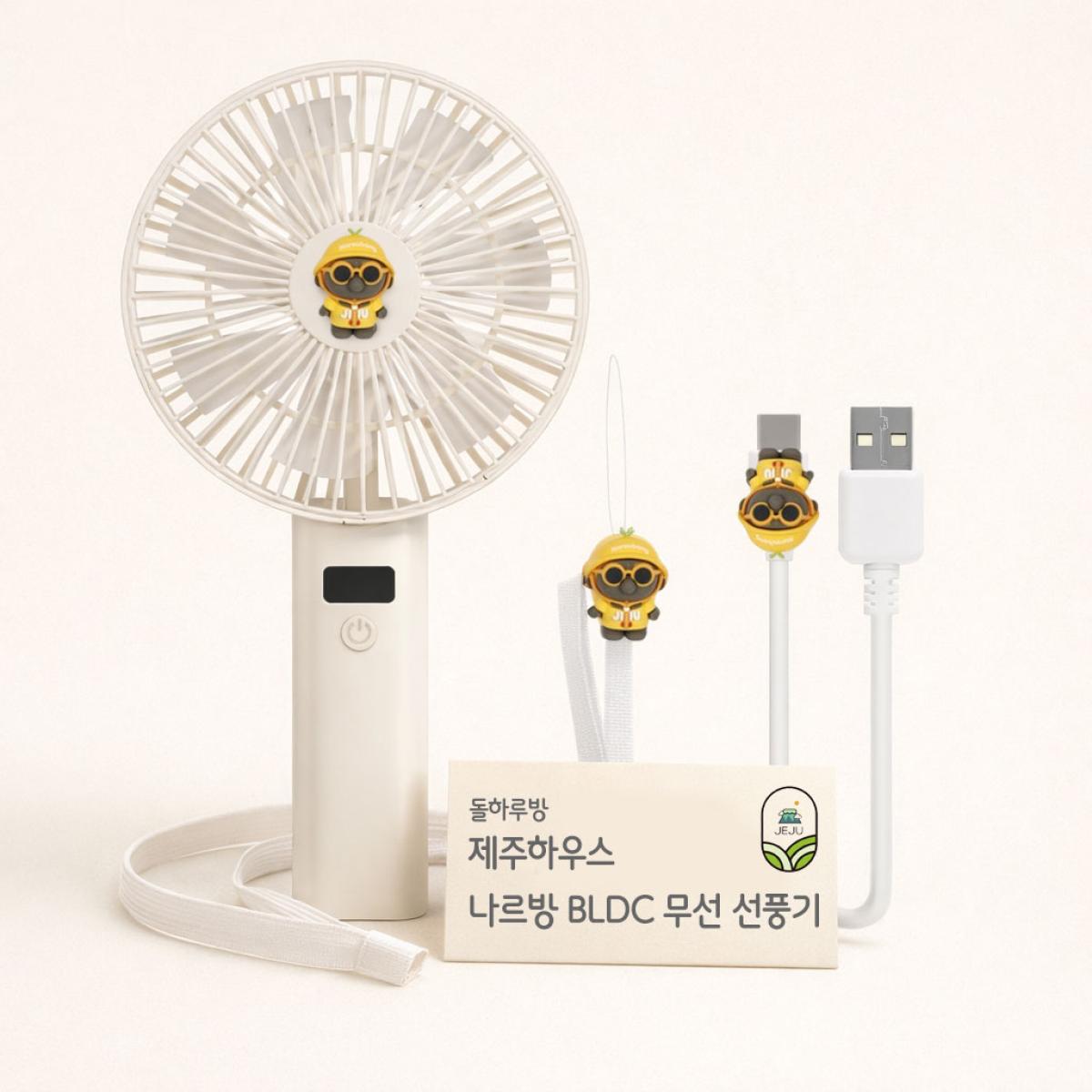 제주하우스 나르방 무선 접이식 BLDC 6인치 선풍기