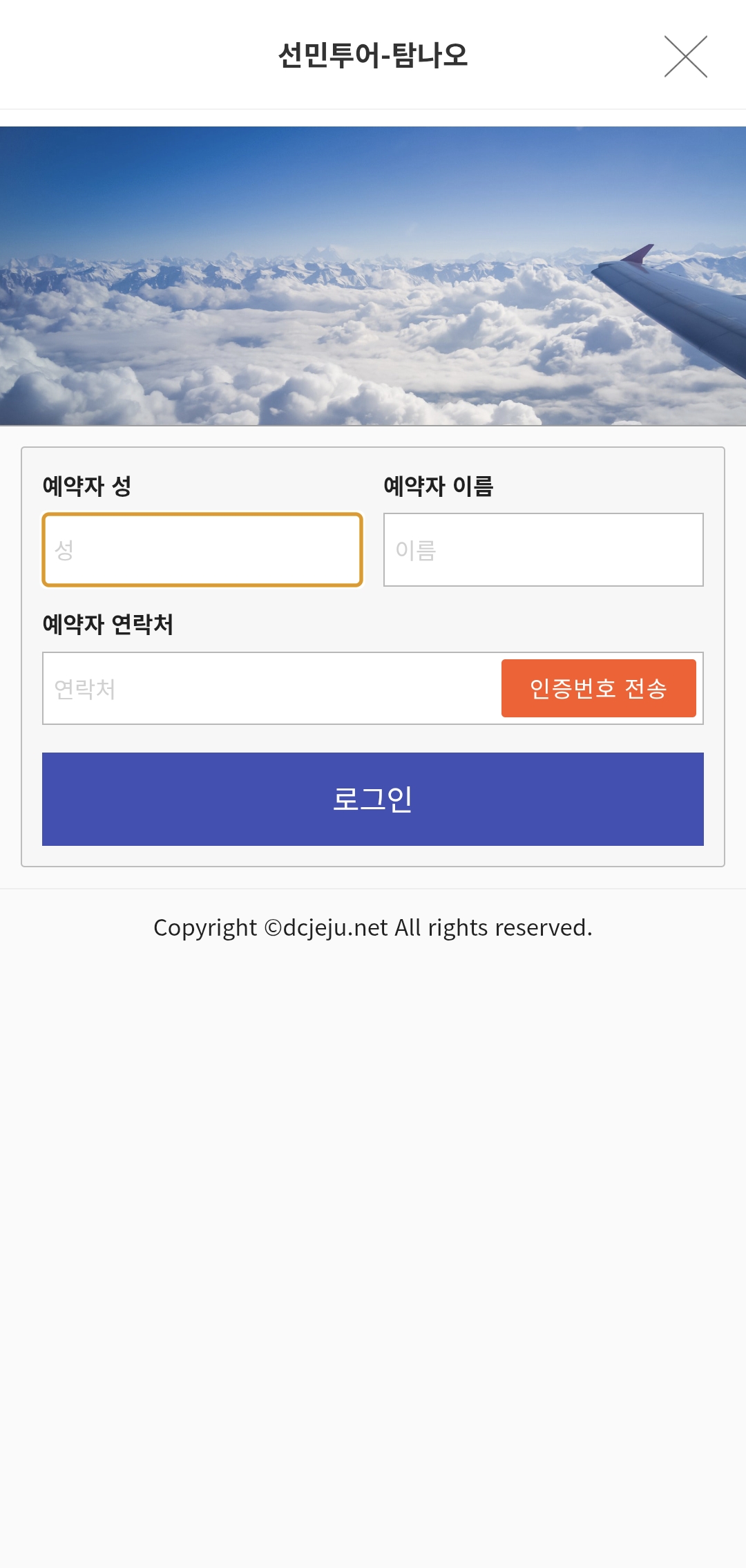 비회원 예약화인